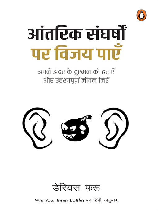 Title details for Win Your Inner Battles (Hindi) /Aantarik Sangharshon Par Vijay Paen/आंतरिक संघर्षों पर विजय पाएँ by Darius Foroux/डेरियस फ़रु - Available